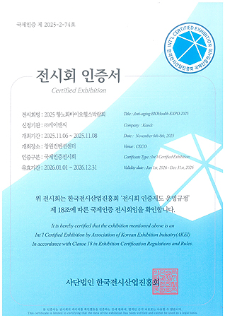 국제인증전시회 인증서
