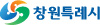 창원특례시