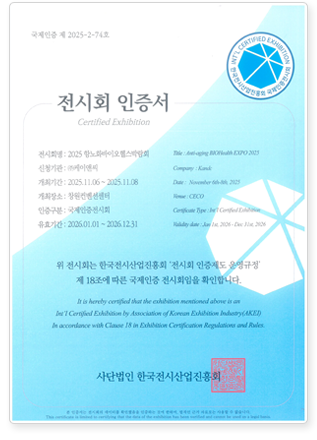 국제인증전시회 인증서