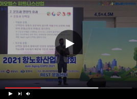 운동과 영양의 효과 - REST 운동센터 최영준 센터장