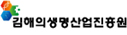 김해의생명산업진흥원