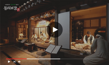 산청 동의보감촌