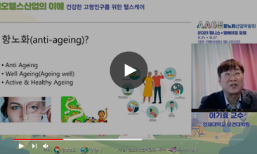 건강한 고령화를 위한 보건시스템 - 인제대학교 보건대학원 이기효