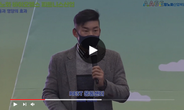 운동과 영양의 효과 - REST 운동센터 최영준 센터장