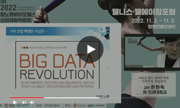 바이오헬스 데이터 활용 및  지역인재 육성 방향 - 차의과대학 한현욱 교수