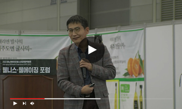 경남 항노화 바이오산업을 선도하는 ABC-RLRC - 경상국립대학교 ABC-RLRC 김선원 센터장